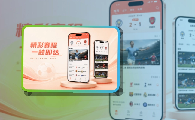 C7娱乐 App细节设计，赛程比分更好找 页面展示